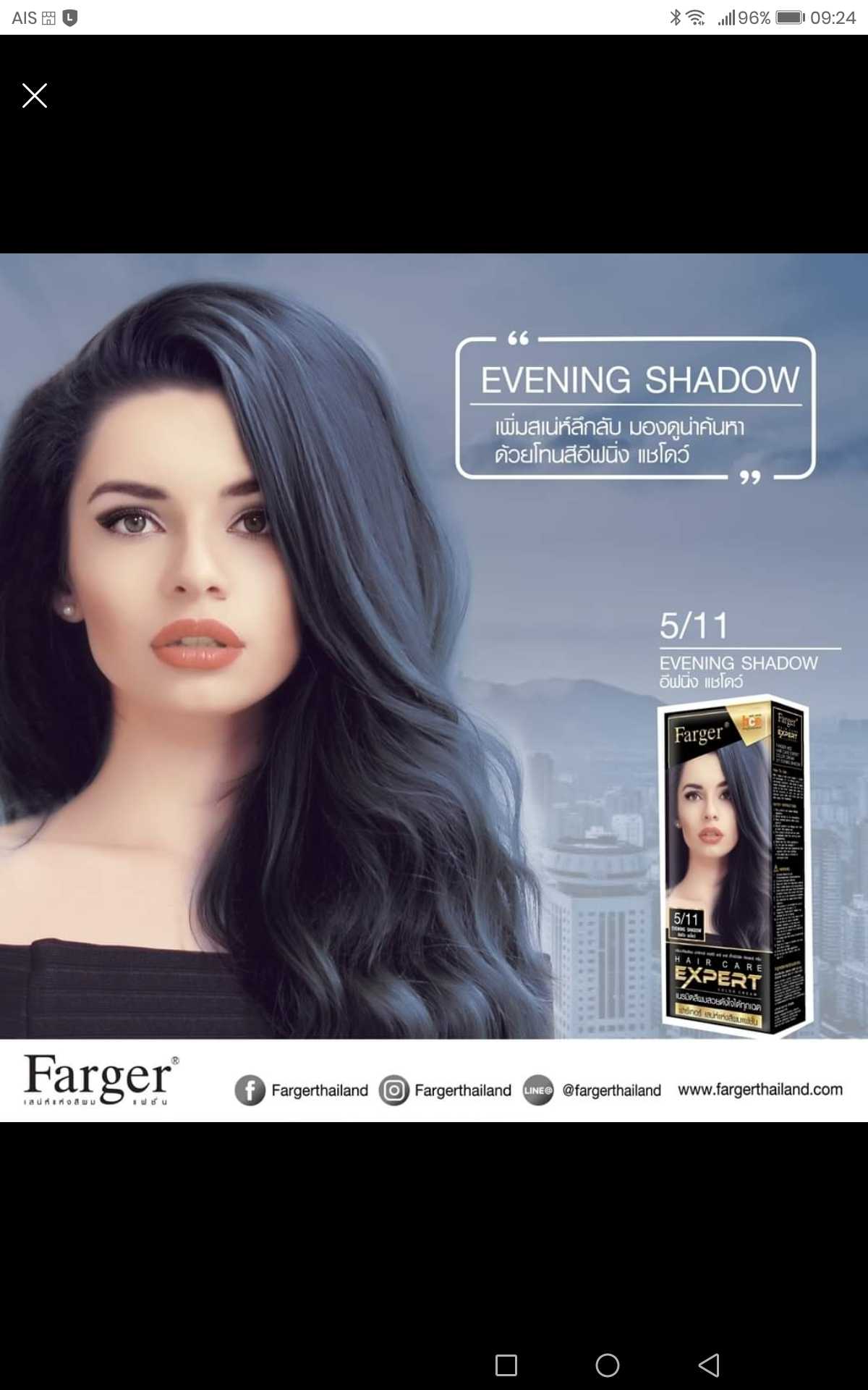 ฟาเกอร์สีอิฟนิ่ง ชาโดว์ 5/11