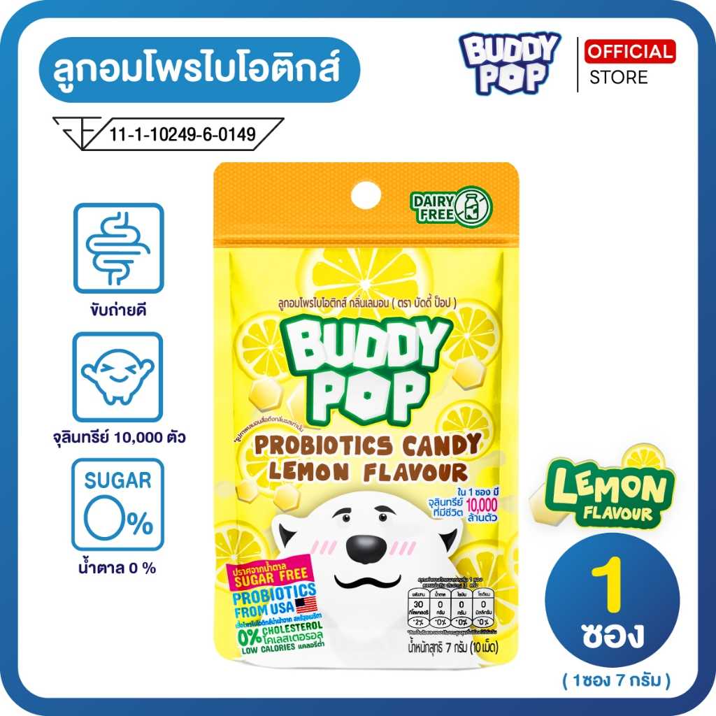 ลูกอมโพรไบโอติกส์ รสเลม่อน ช่วยการขับถ่าย สร้างภูมิคุ้มกัน Buddy Pop บัดดี้ป็อบ (1ซอง) 7g.