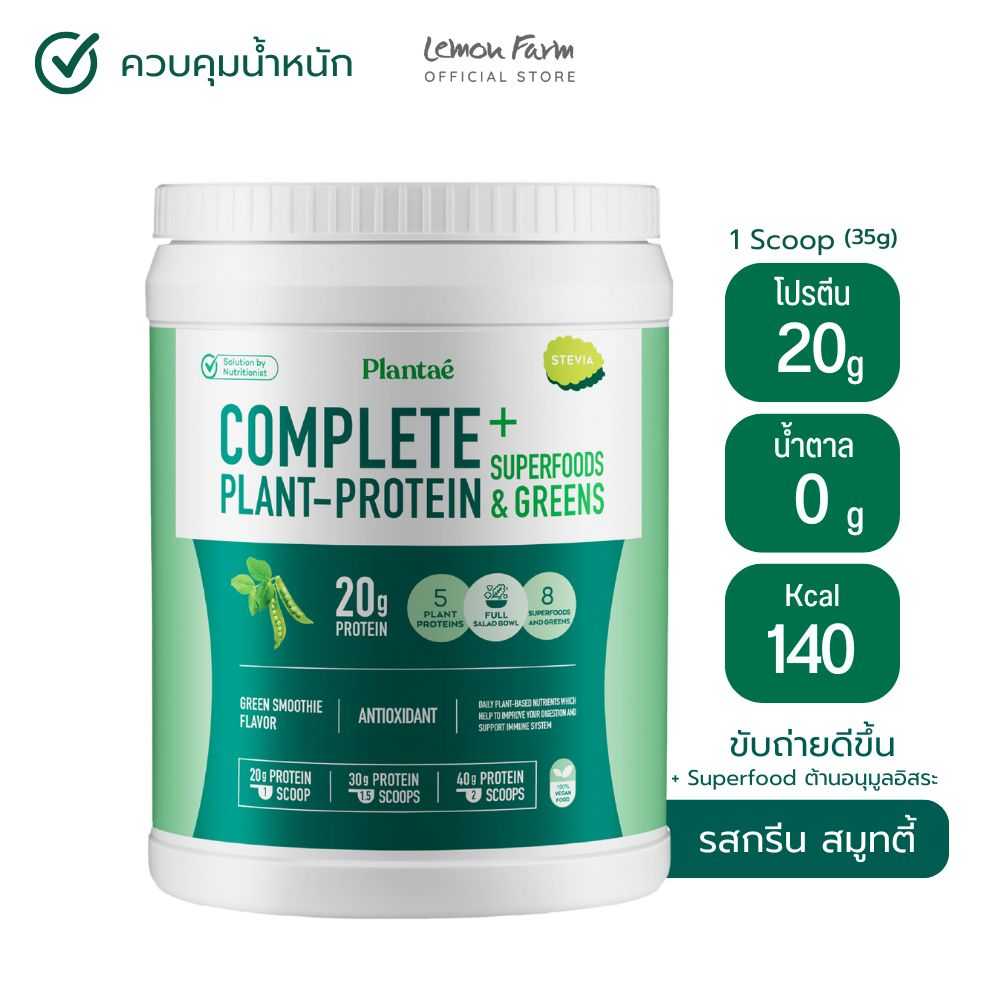Plantae โปรตีนพืชผสมผงผัก 800 g ( รสกรีน สมูทตี้ )