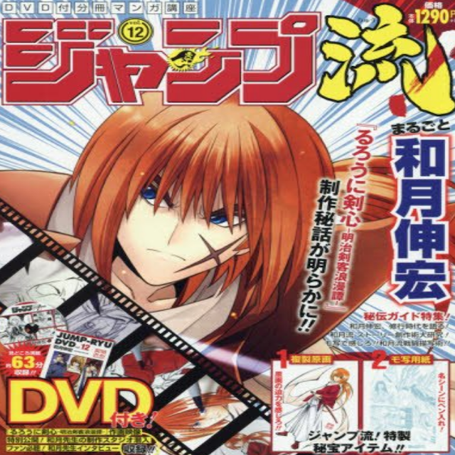 Ruroni Kenshin Special Jump Stream (Vol. 12)