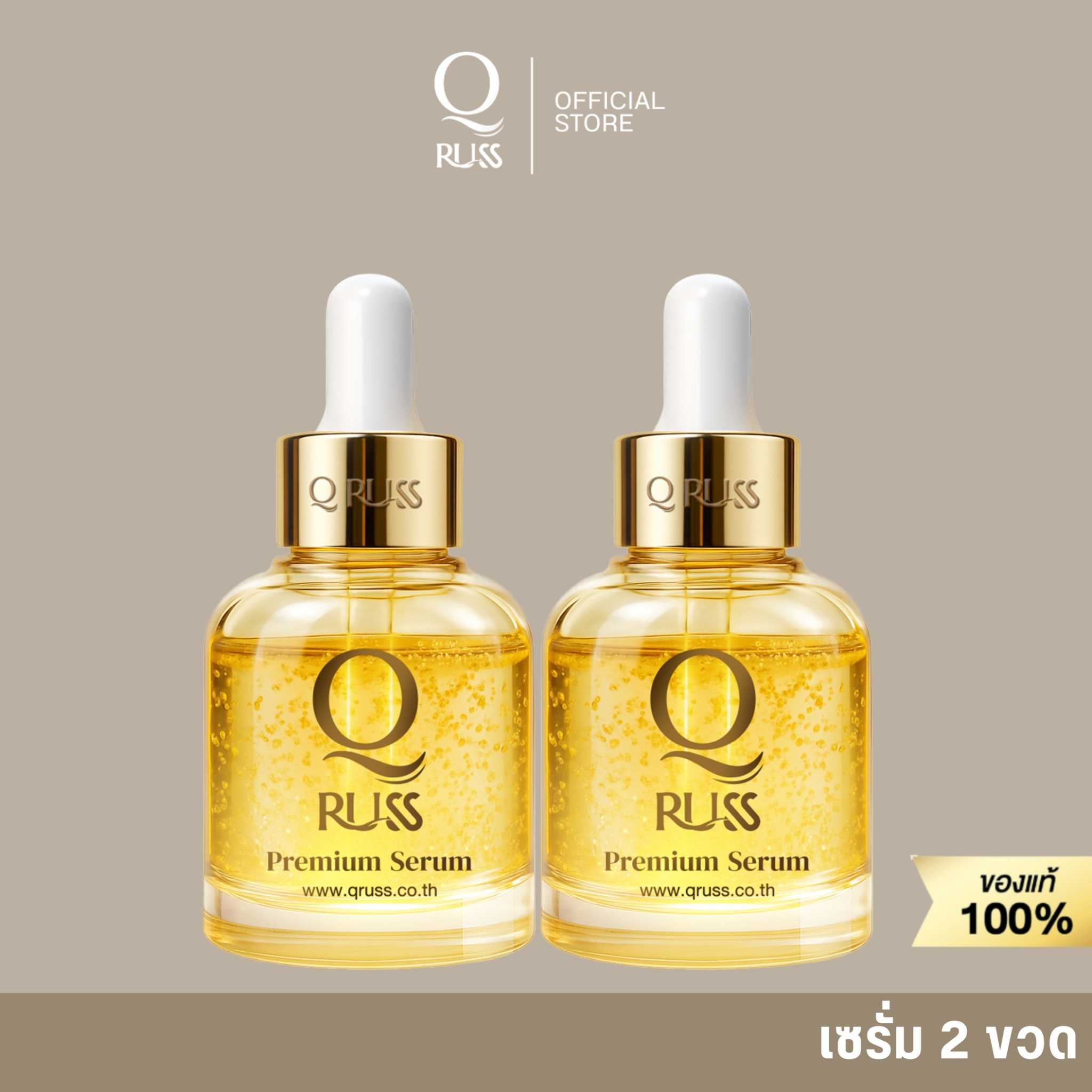 [โปร 2 Btl] Qruss Premium serum คิวเซรั่ม ลดฝ้า กระ ริ้วรอย จัดการผิวแก่ (ขนาด 30 ml.)  2 ขวด