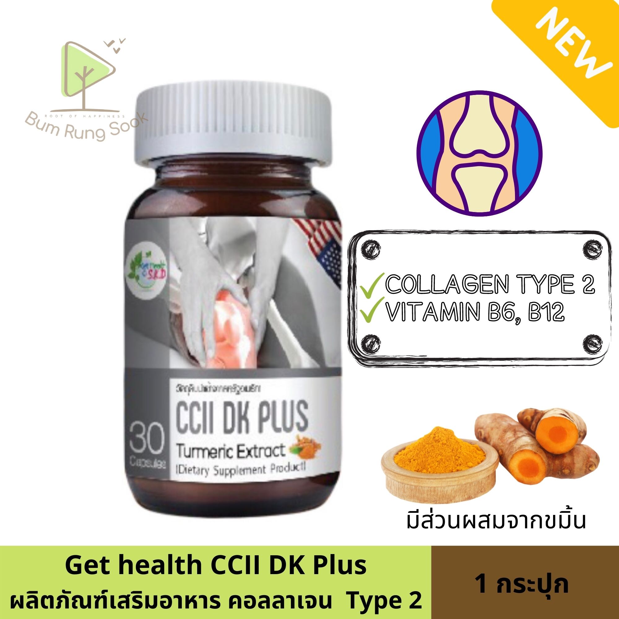 Get health DDII plus 30เม็ด/กระปุก