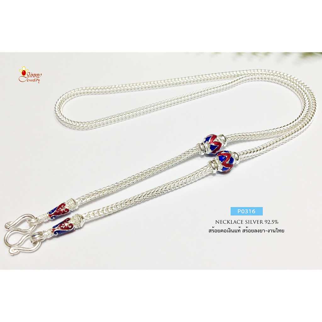 สร้อยคอเงินแท้ 92.5% ลายสี่เสา ลงยา แข็งแรง ห้อยพระองค์กลางๆได้ เหมาะมาก ใส่ได้ทั้งชาย หญิง