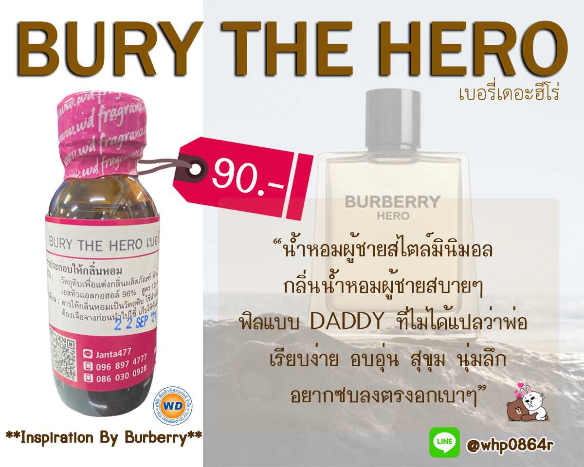BURRY THE HERO ขนาด 30 ML