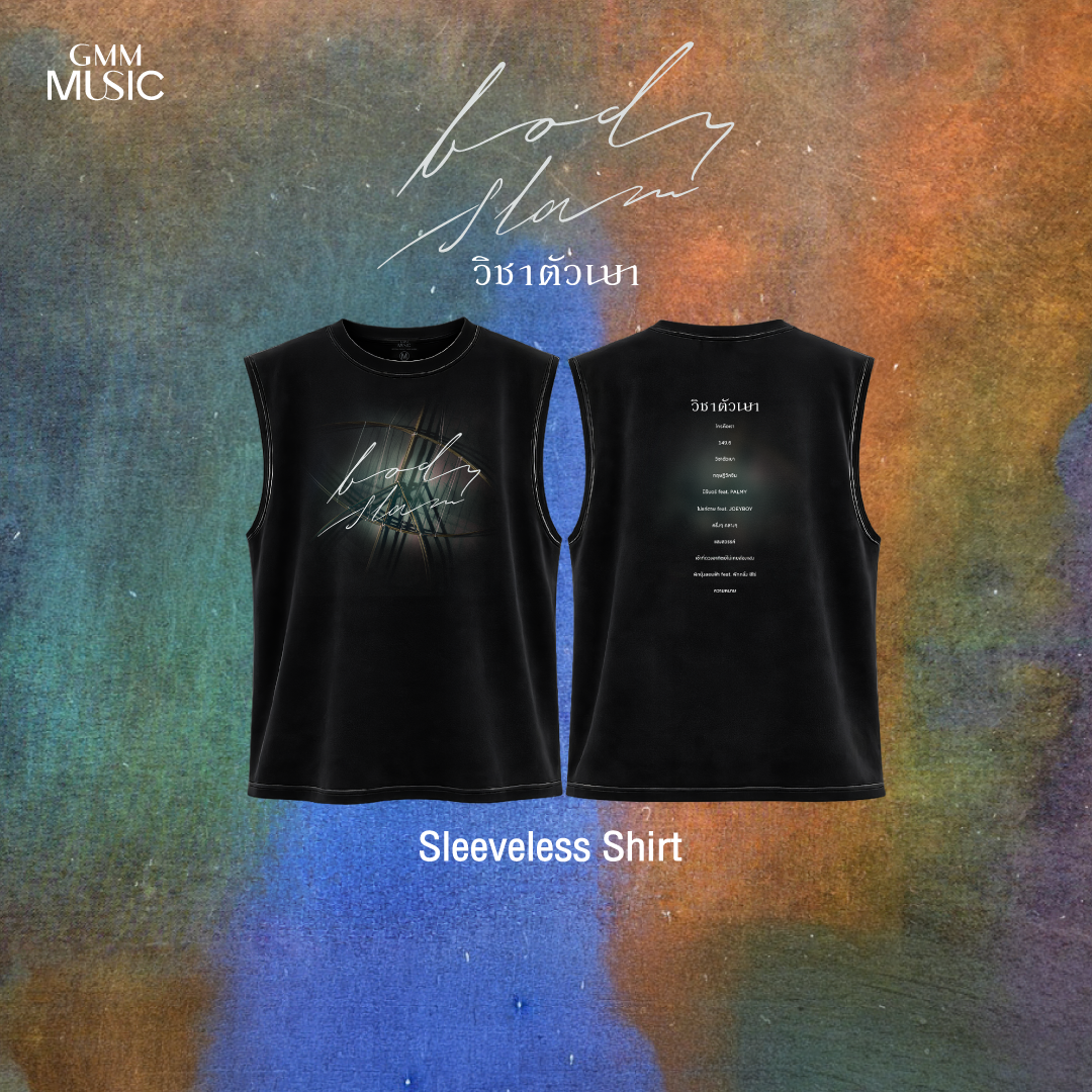 GMM MUSIC :  PRE-ORDER SLEEVELESS SHIRT BODYSLAM วิชาตัวเบา