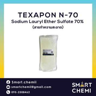หัวเชื้อทำแชมพู/หัวแชมพู N70 ขนาด 1.0 กิโลกรัม / Texapon N70