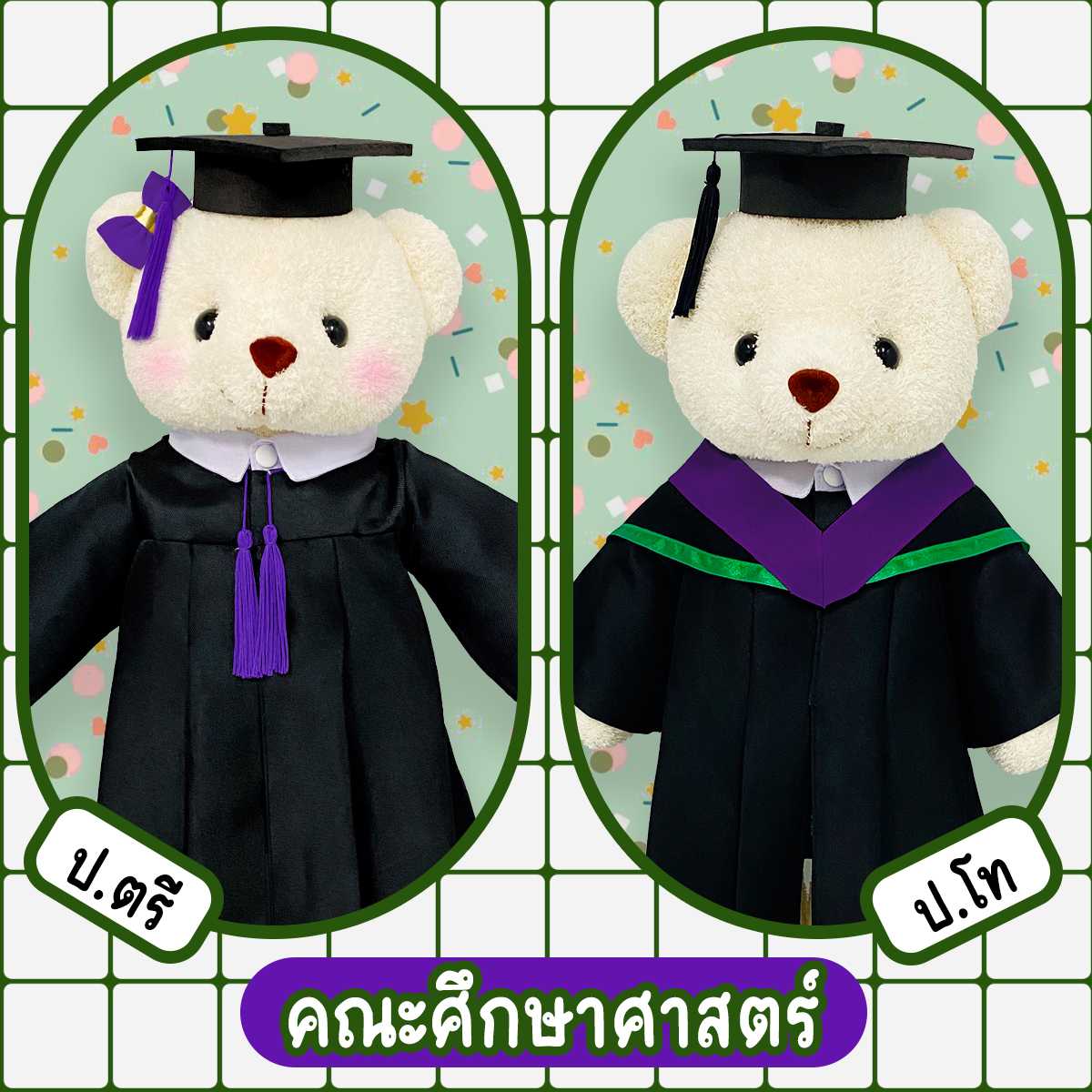 ตุ๊กตาหมีชุดครุย ม.เกษตร คณะศึกษาศาสตร์