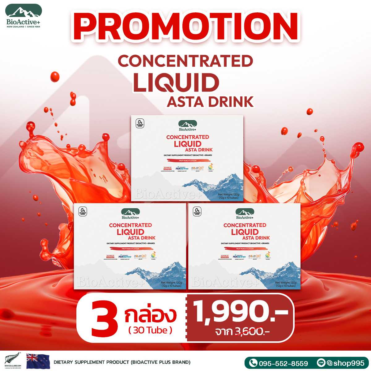 3 กล่อง ASTA BioActive+ Concentrated Liquid AstaDrink