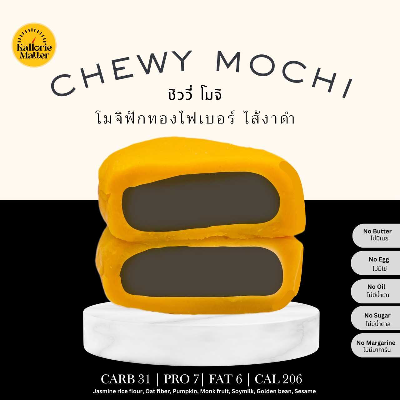 Pre Kallorie Matter - Chewy Mochi งาดำ (เจ) (Pre-order)