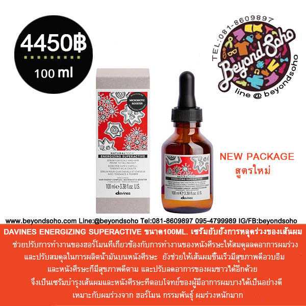 New Package Davines energizing superactive เซรั่มสำหรับผู้ที่มีปัญหาผมร่วงและผมบางมาก 100ml