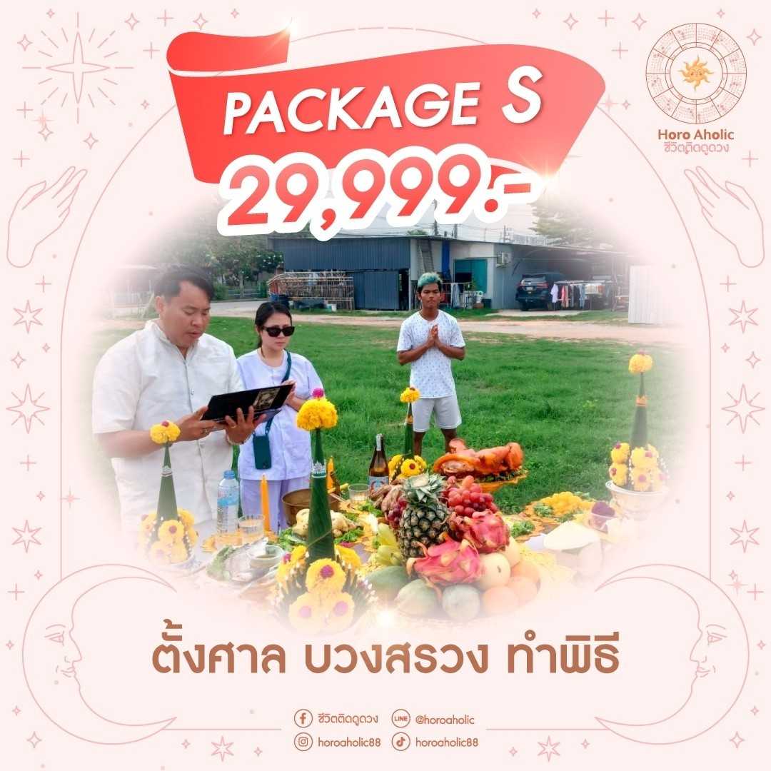 ตั้งศาล บวงสรวง ทำพิธี