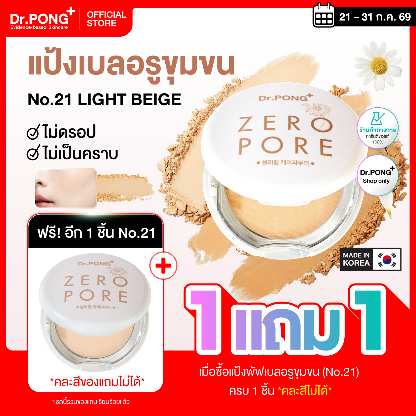 [โปร 1 แถม 1] Dr.PONG ZERO PORE blurring K-powder แป้งพัฟเบลอรูขุมขน MADE IN KOREA