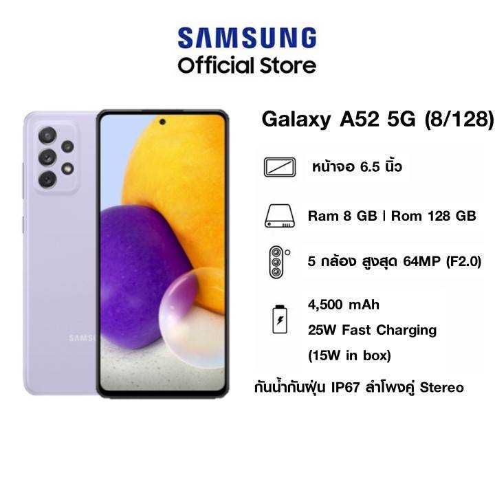 Galaxy A52 5G (8/128)