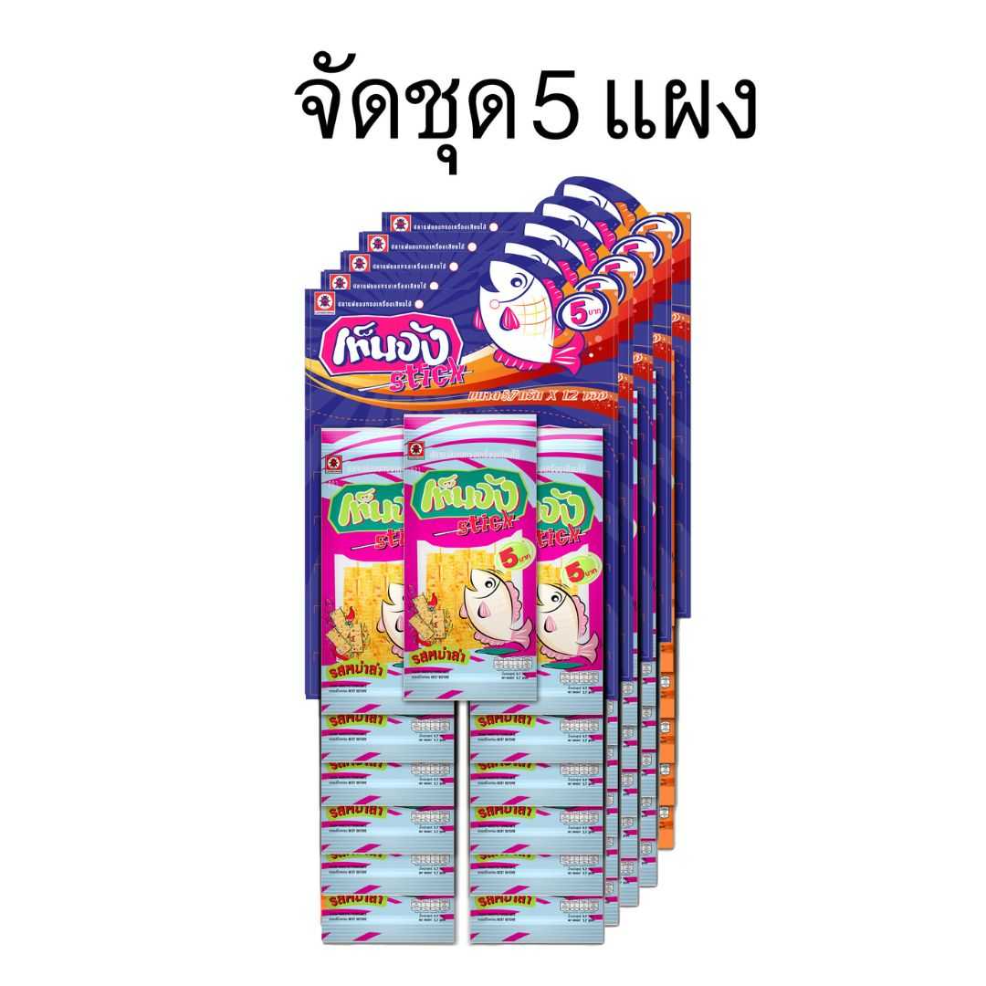 (5ซอง) เต่าทอง เท็นจังสติ๊ก รสหม่าล่า 12 ซอง+แถม 1 ซอง ขนาด 60 บาท (5 บาทต่อซอง/ซองละ 5.7 กรัม)