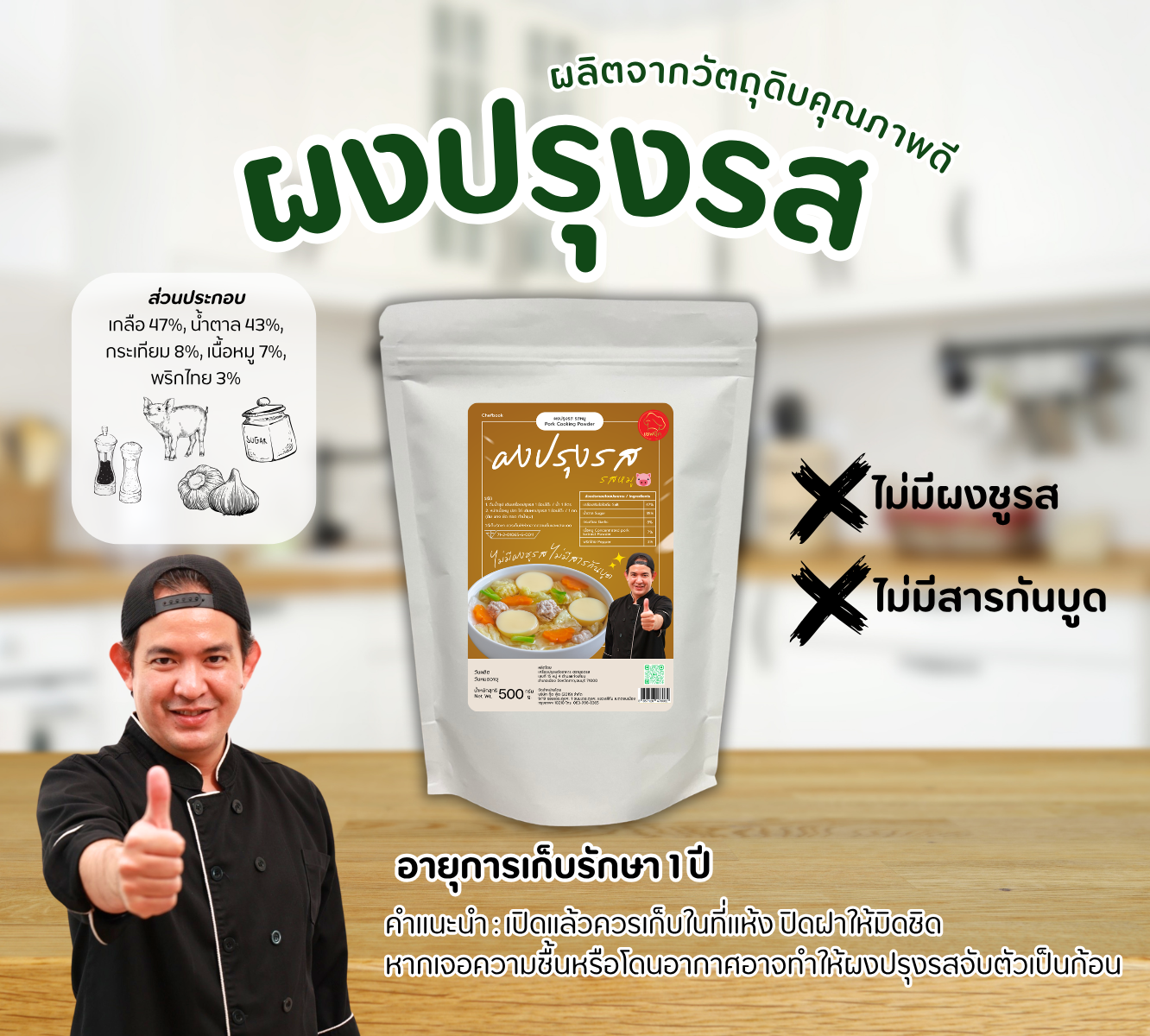 ผงปรุงรส รสหมู