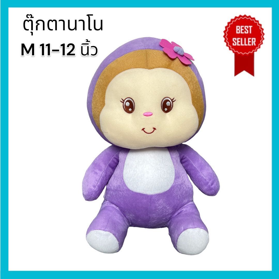 ตุ๊กตาเด็กสีม่วง น่ารัก กอดนุ่ม ขนาด 11-12 นิ้ว
