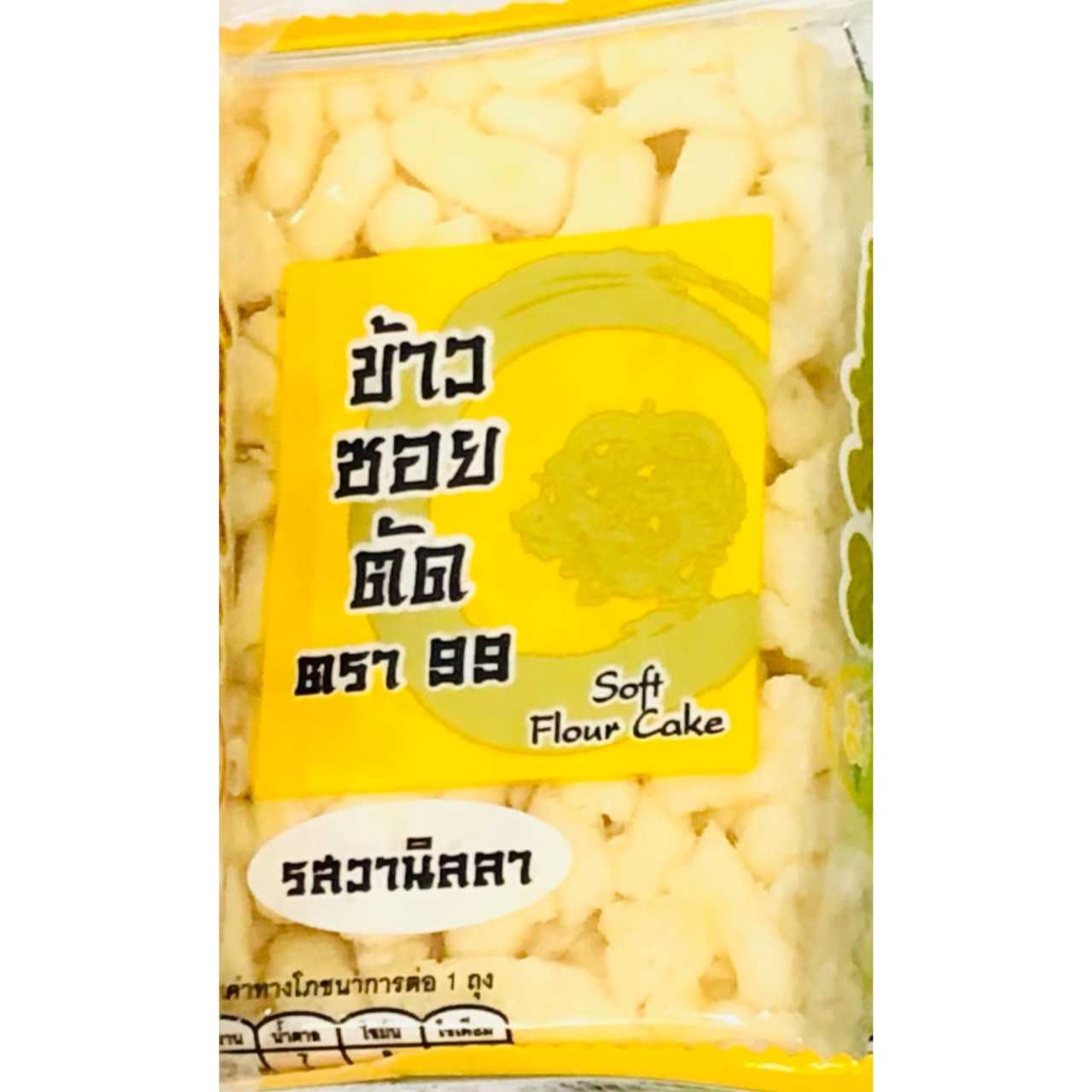 ข้าวซอยวนิลา