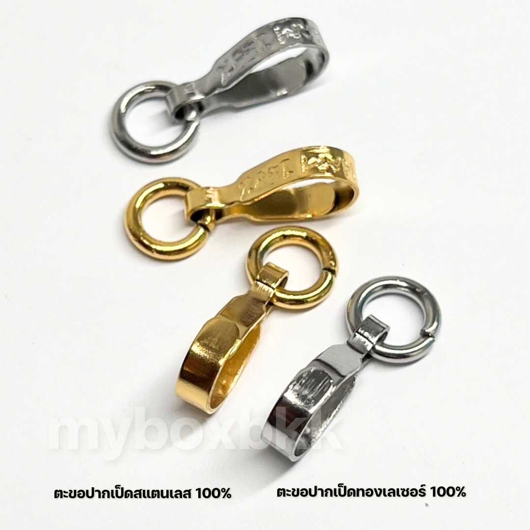 ตะขอห้อยระปากเป็ดแบน ที่ห้อยพระตกแต่งสร้อยพระสีเงินและทองเลเซอร์พร้อมห่วงจำนวน1ชิ้น