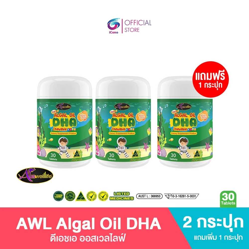 [2 แถม 1] DHA Algal Oil Auswelllife 350mg. AWL DHA สำหรับเด็ก บำรุงสมอง เสริมความจำ (ขนาด 30 เม็ด)