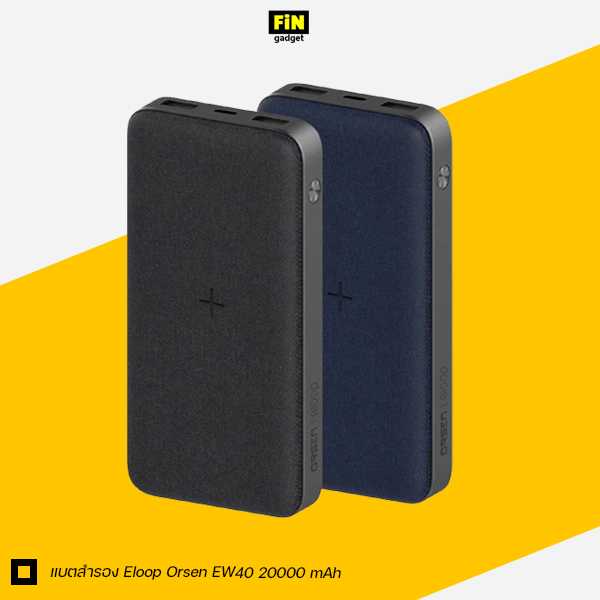 แบตสำรอง Eloop Orsen EW40 20000 mAh
