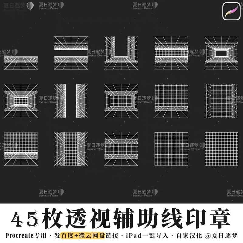BGE005 Procreate บรัชเบส  Perspective Auxiliary Line Stamps เส้นไกด์ไลน์ โครงร่าง 45 บรัช