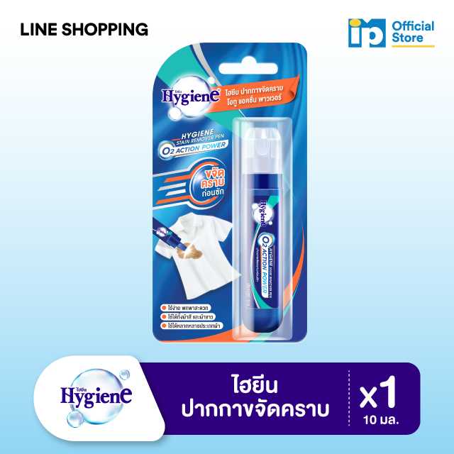 ไฮยีน ปากกาขจัดคราบ 10 มล.