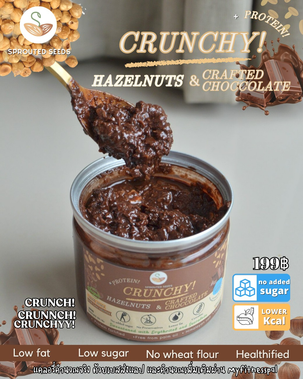 SPS - สเปรด ครั้นชี่ ฮาเซลนัท คราฟท์ช็อกโกแลต (Pre-order)