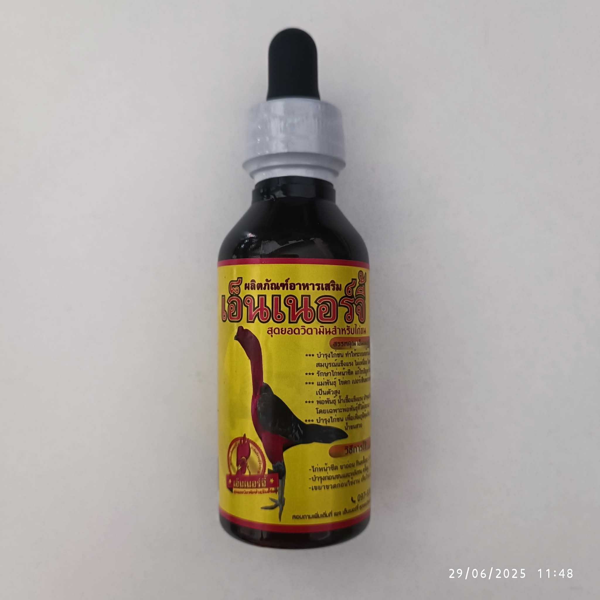 ผลิตภัณฑ์อาหารเสริมเอ็นเนอร์จี้