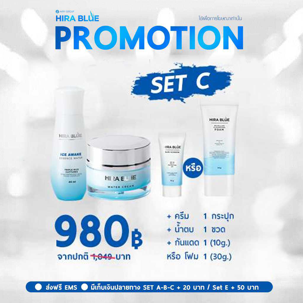 Hira Blue น้ำตบ SET C