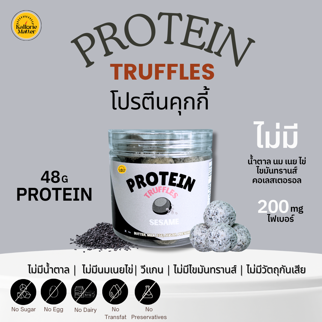 KallorieMatter - โปรตีนทรัฟเฟิล Sesame