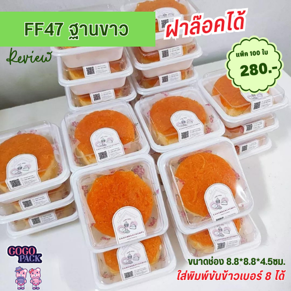 E47-กล่องพลาสติกถาดสีขาว พร้อมฝา ใส่เบเกอรี่และเค้ก แพ็ค 100 ชิ้น