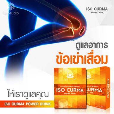 Iso Curma Powder Drink สำหรับผู้มีอาการอักเสบของ ข้อ -เข่า และกล้ามเนื้อ ชนิดผงชงดื่ม