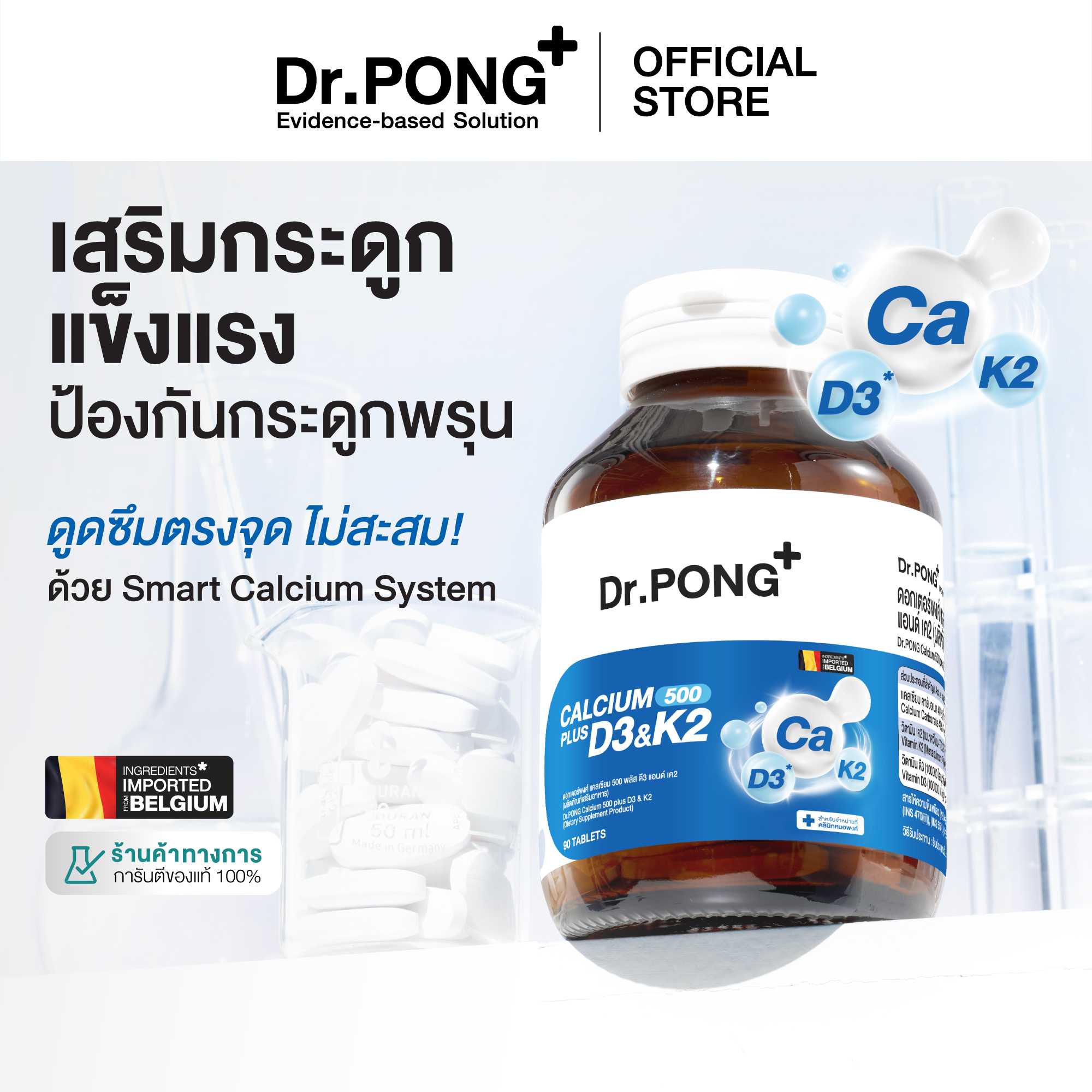 Dr.PONG CALCIUM 500 PLUS D3 & K2 แคลเซียม + D3  K2 เสริมกระดูกแข็งแรง ป้องกันกระดูกพรุน ดูดซึมง่าย