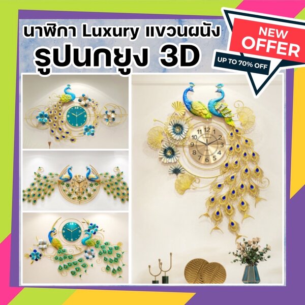 CT024C016 INTERY นาฬิกาแขวนผนัง นาฬิกา นาฬิกานกยูง 3D นาฬิกาสไตล์นอร์ดิก นาฬิกาตกแต่งบ้าน นาฬิการ...