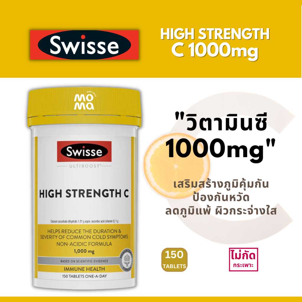 Swisse High Strength C วิตามินซีเข้มข้น EXP07/2026 (150 เม็ด)