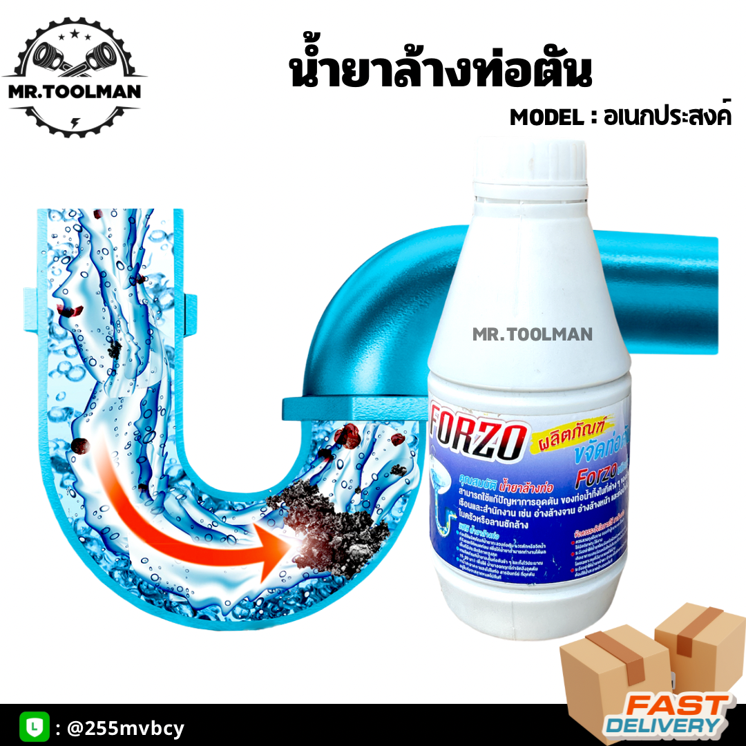 น้ำยาล้างท่อตัน Forzo ขจัดเศษขยะ เส้นผม คราบไขมัน ขนาด 500 ml