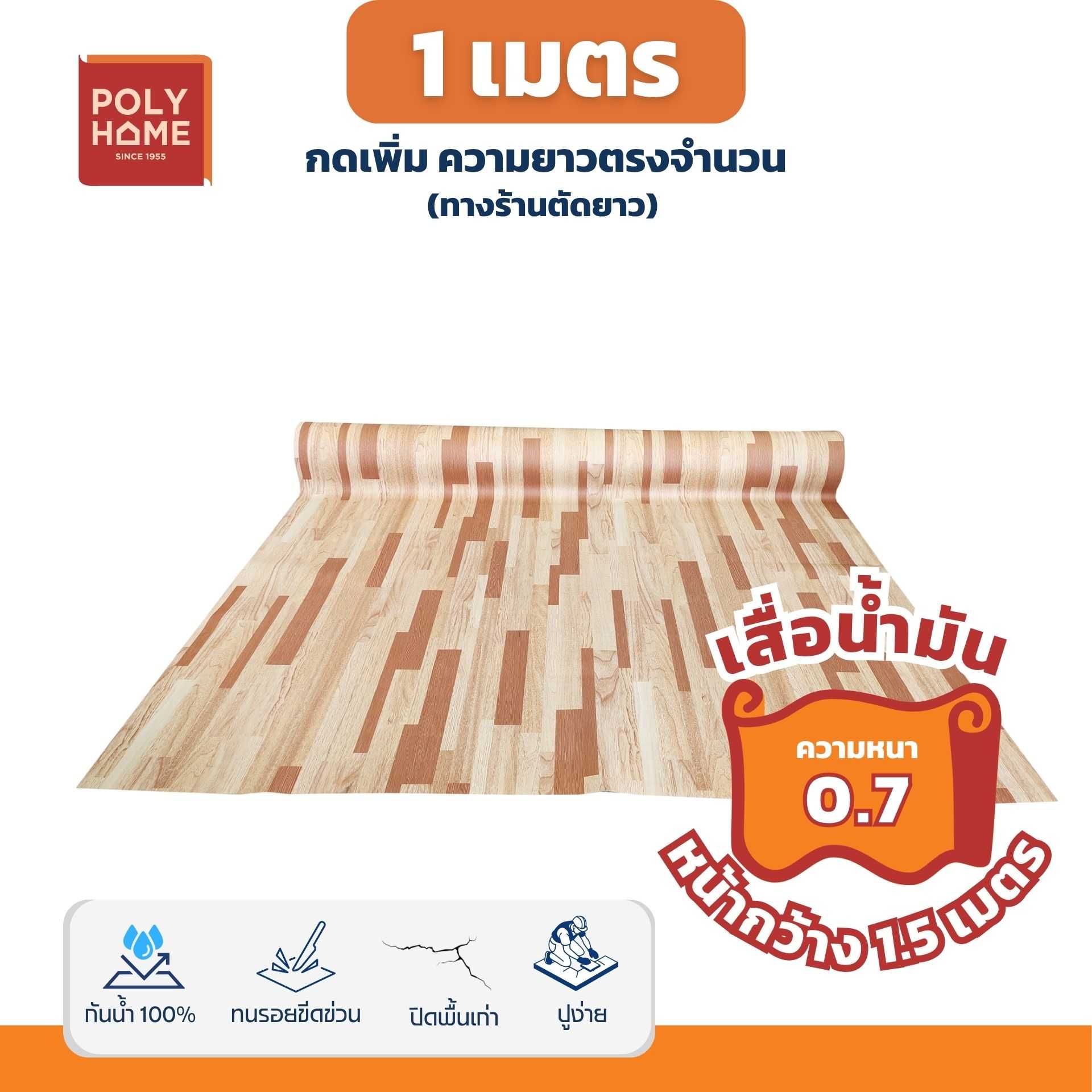 เสื่อน้ำมันหนาด้าน 0.7 มิล ลาย KK43 หน้ากว้าง 1.5 เมตร ยาว 1 เมตร เสื่อน้ำมันเกรดเอ คุณภาพดี