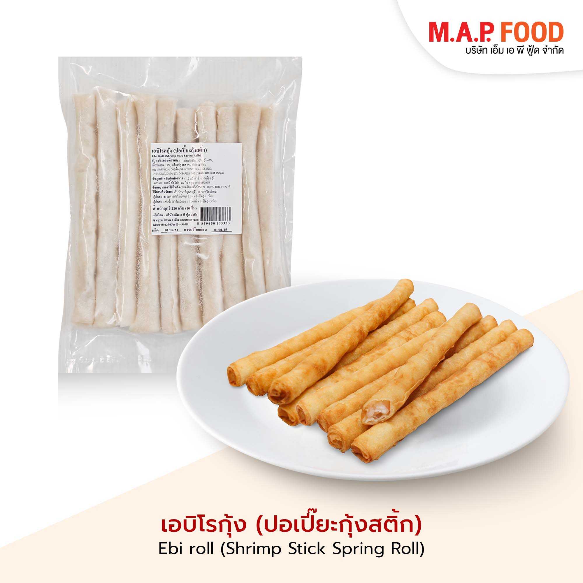 Ebi Roll (กุ้งสติ๊ก) M.A.P. Food ขายยกแพ็ค ปอเปี๊ยะกรอบ กุ้งเน้น ๆ สินค้าอาหารแช่แข็ง