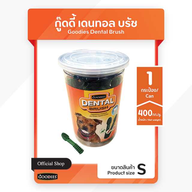 Goodies Dental Brush ขนมขัดฟันรูปแปรงสีฟัน ลดกลิ่นปาก ขจัดคราบหินปูน ปริมาณ  400 กรัม / กระปุก