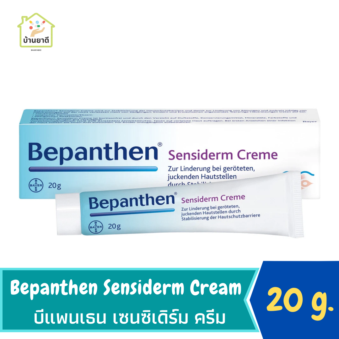 Bepanthen Sensiderm Cream (บีแพนเธน เซนซิเดิร์ม ครีม) 20 กรัม.