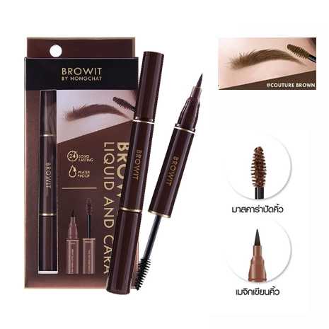 มาสคาร่าคิ้ว ► Official Account Browit Brow Salon Liquid And Cara