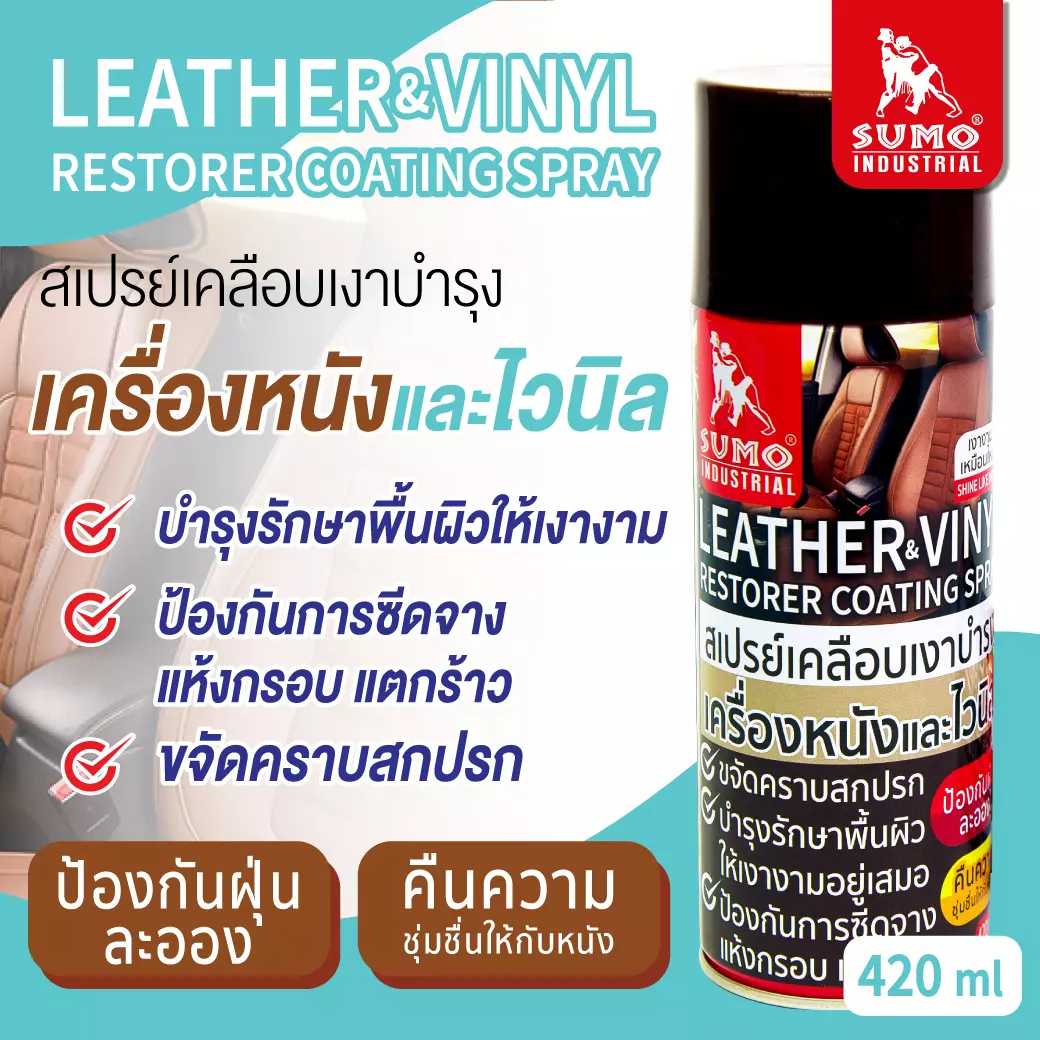 สเปรย์เคลือบเงาบำรุงเครื่องหนัง 420ml SUMO