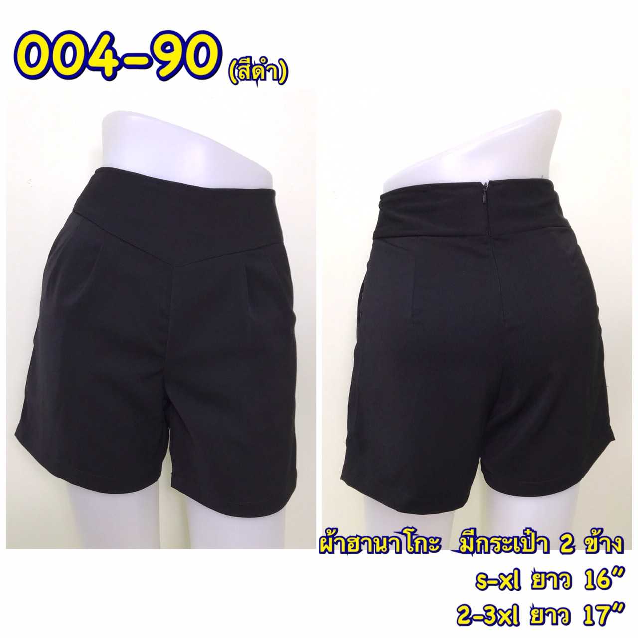 004-90 กางเกงขาสั้น ผ้าฮานาโกะ สีดำ มีกระเป๋า2ข้าง ซิปหลัง