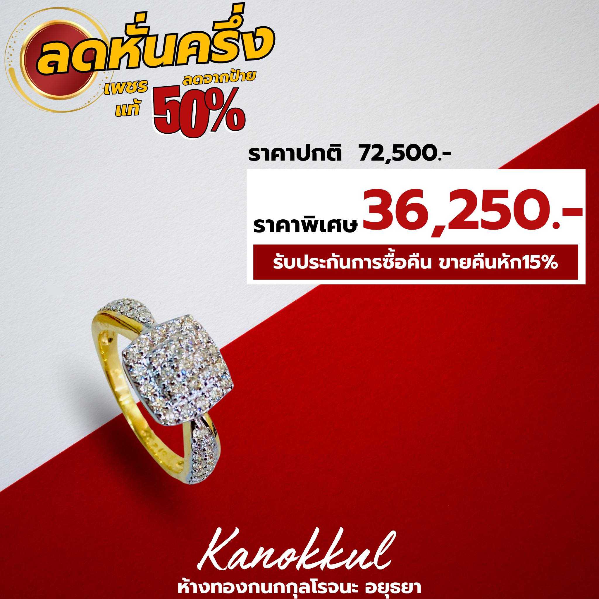 แหวนเพชรแท้ ลด50%