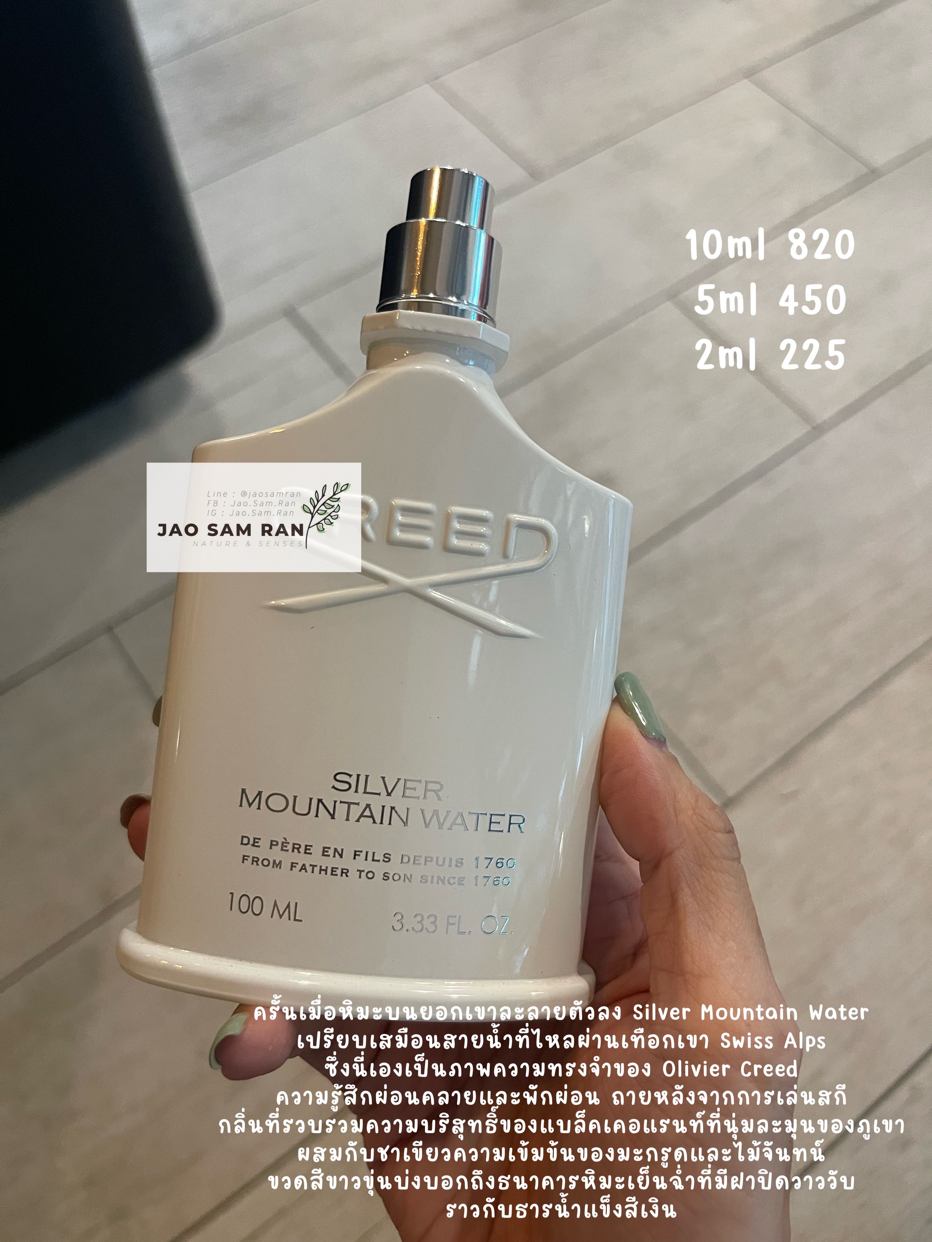 น้ำหอมแบ่งขาย Creed Silver Mountain Water EDP