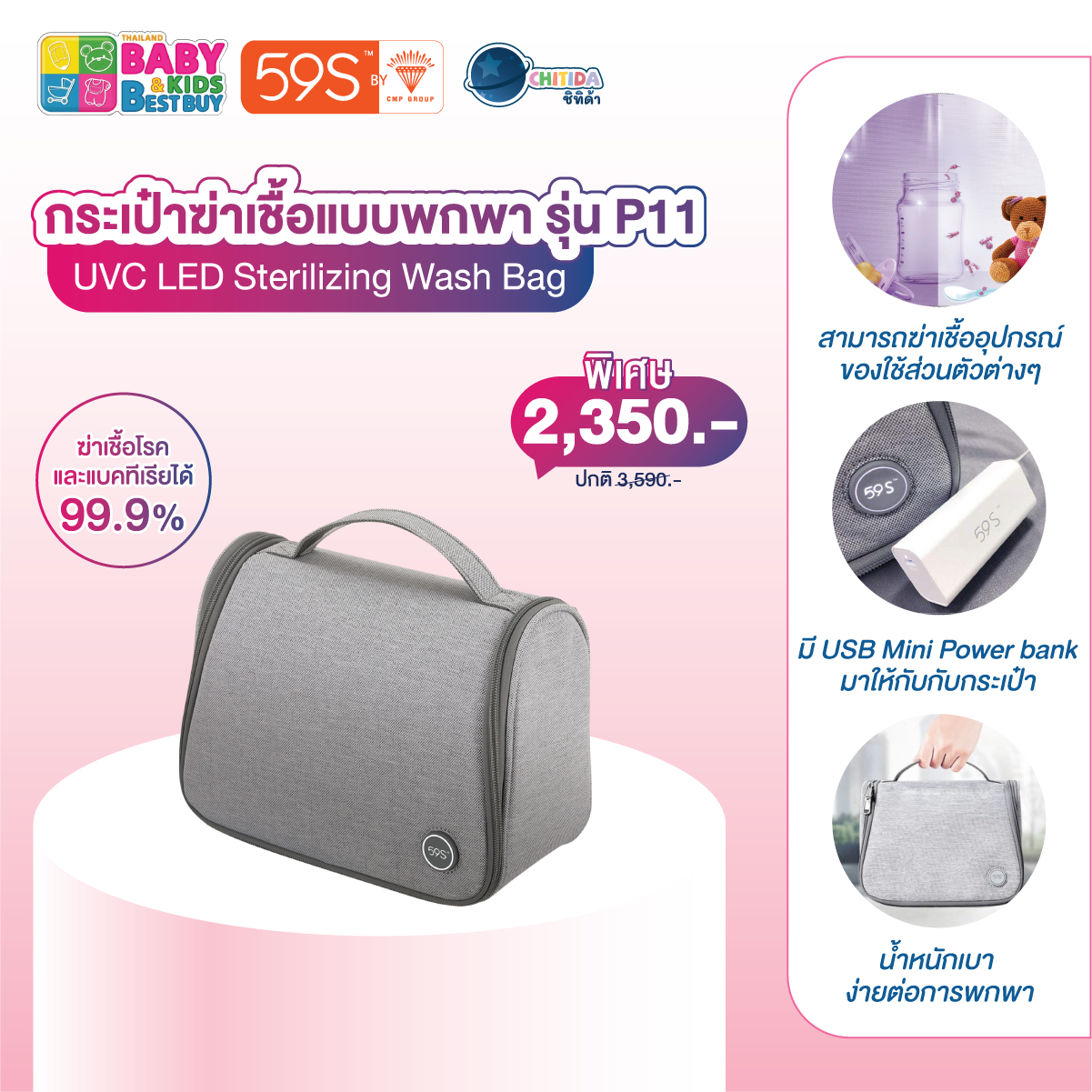 BBB#61 - กระเป๋าฆ่าเชื้อ 59S UVC LED Sterilizing Wash Bag รุ่น P11