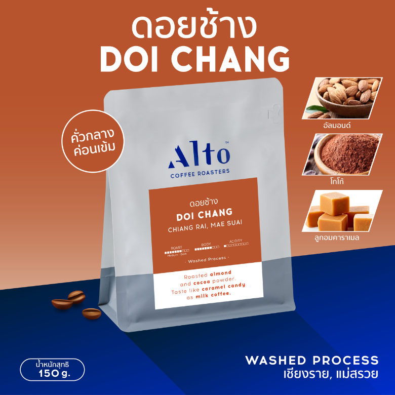 Coffee Beans เมล็ดกาแฟคั่ว - Doi Chang ดอยช้าง (150g)