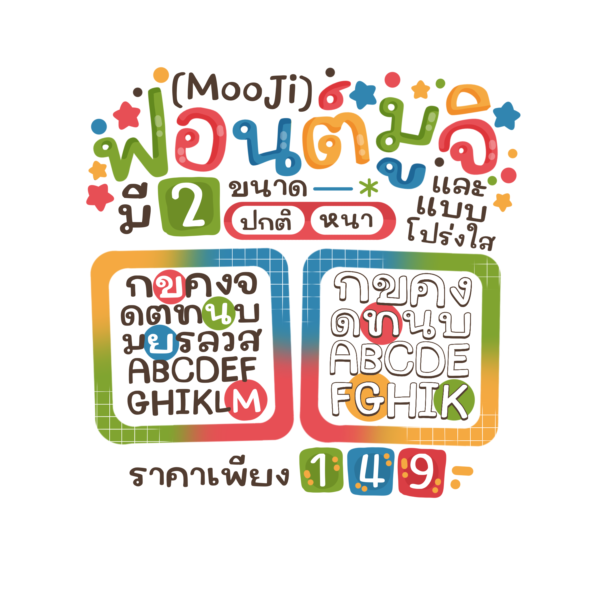 New ฟอนต์มูจิ