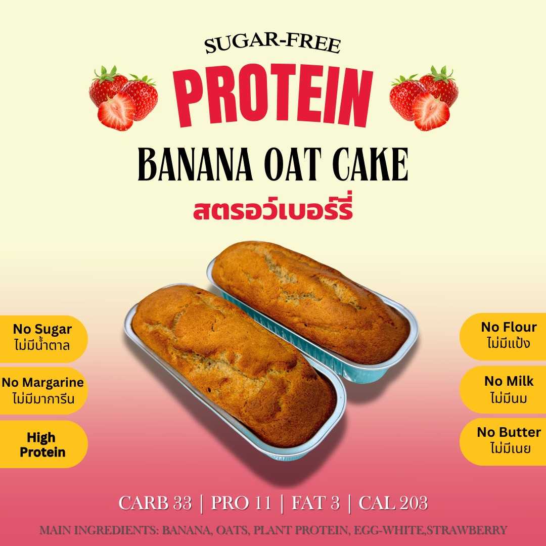 Pre Kallorie Matter - Banana Protein Cake สตรอเบอร์รี่  (Pre-order)