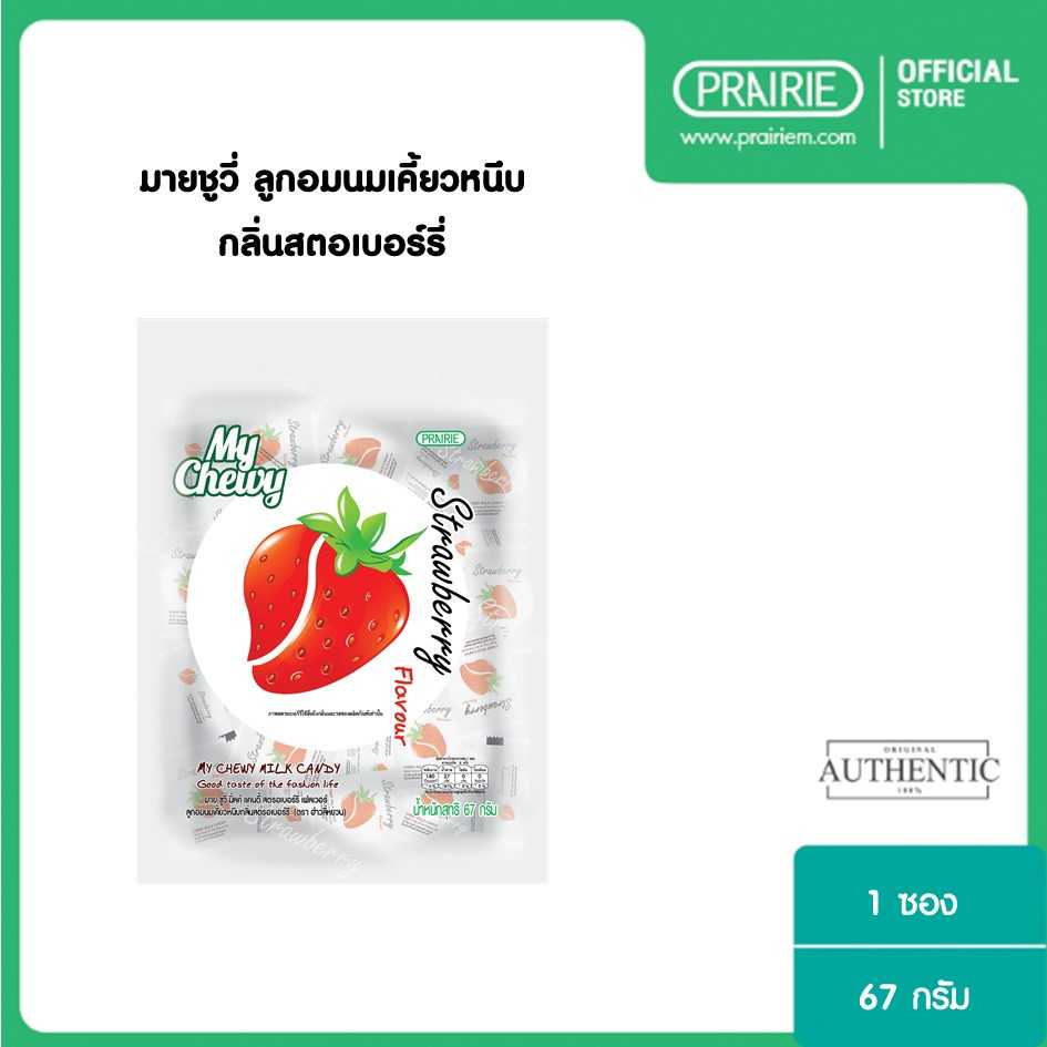 มายชูวี่ ลูกอมนมเคี้ยวหนึบ กลิ่นสตรอเบอร์รี่ ขนาด 67 กรัม / My Chewy  Strawberry Flavour 67 g.